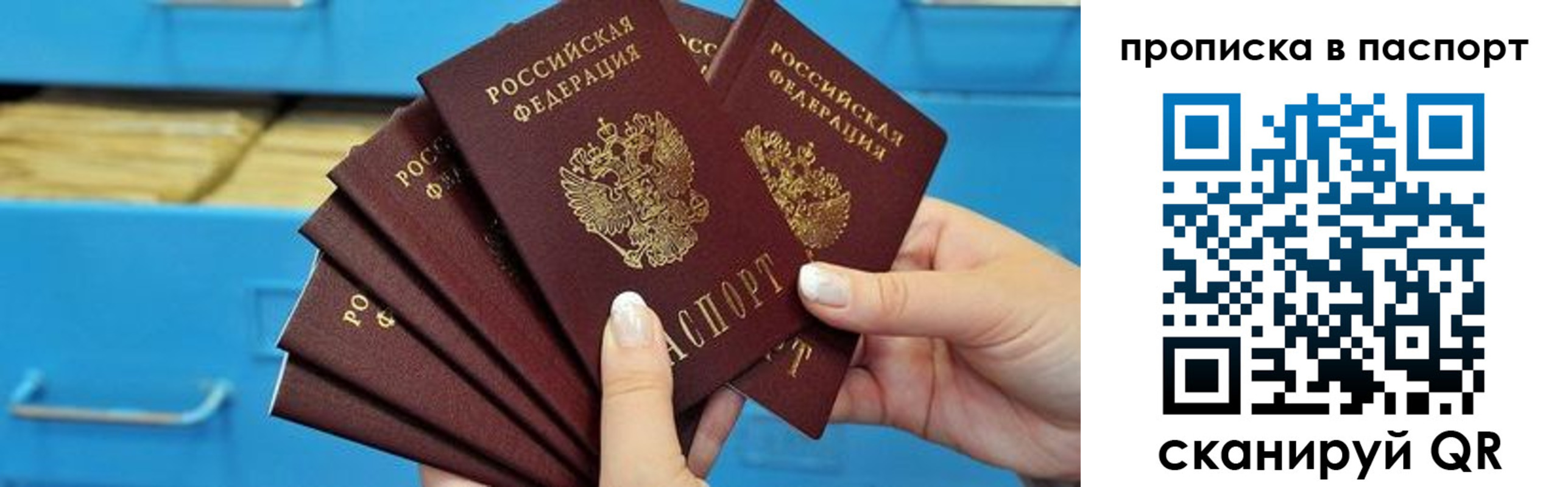 прописка в Алтайском крае